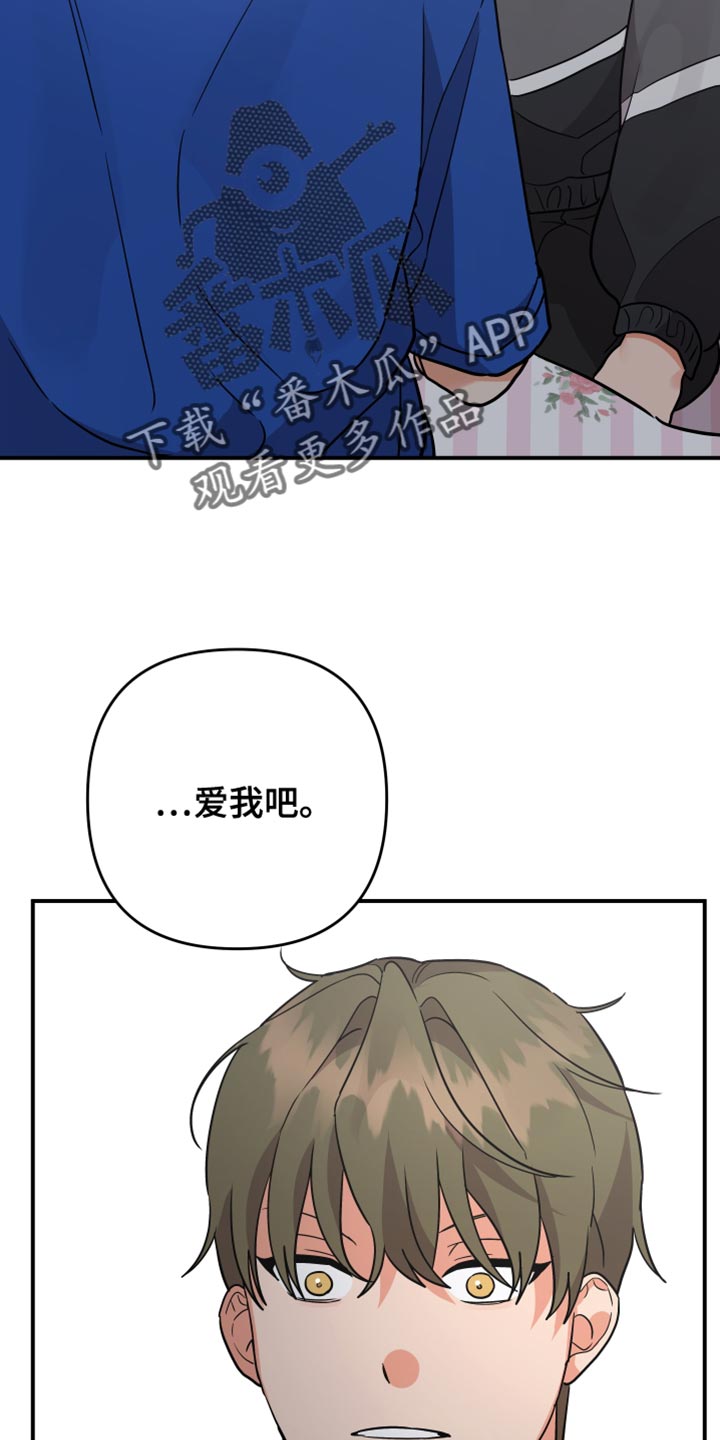 第174章：【第二季】能不能爱我21
