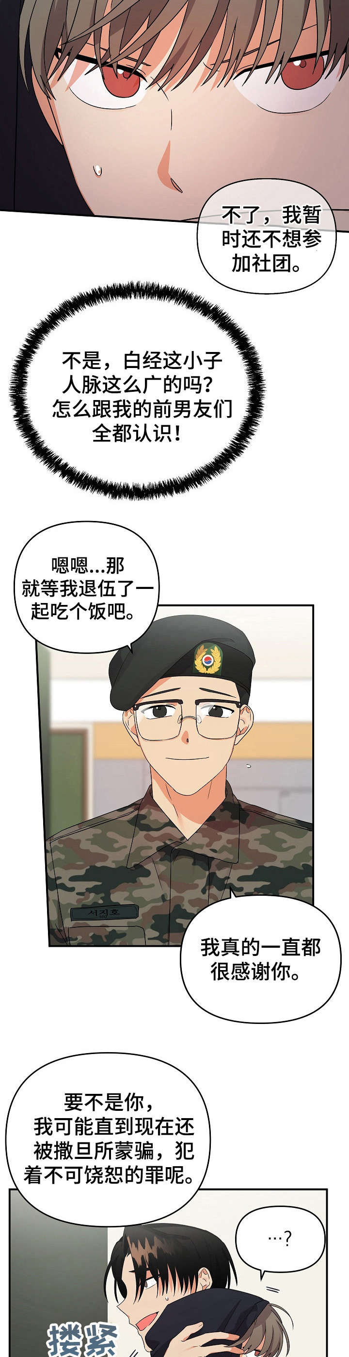 第26章：躲躲藏藏5