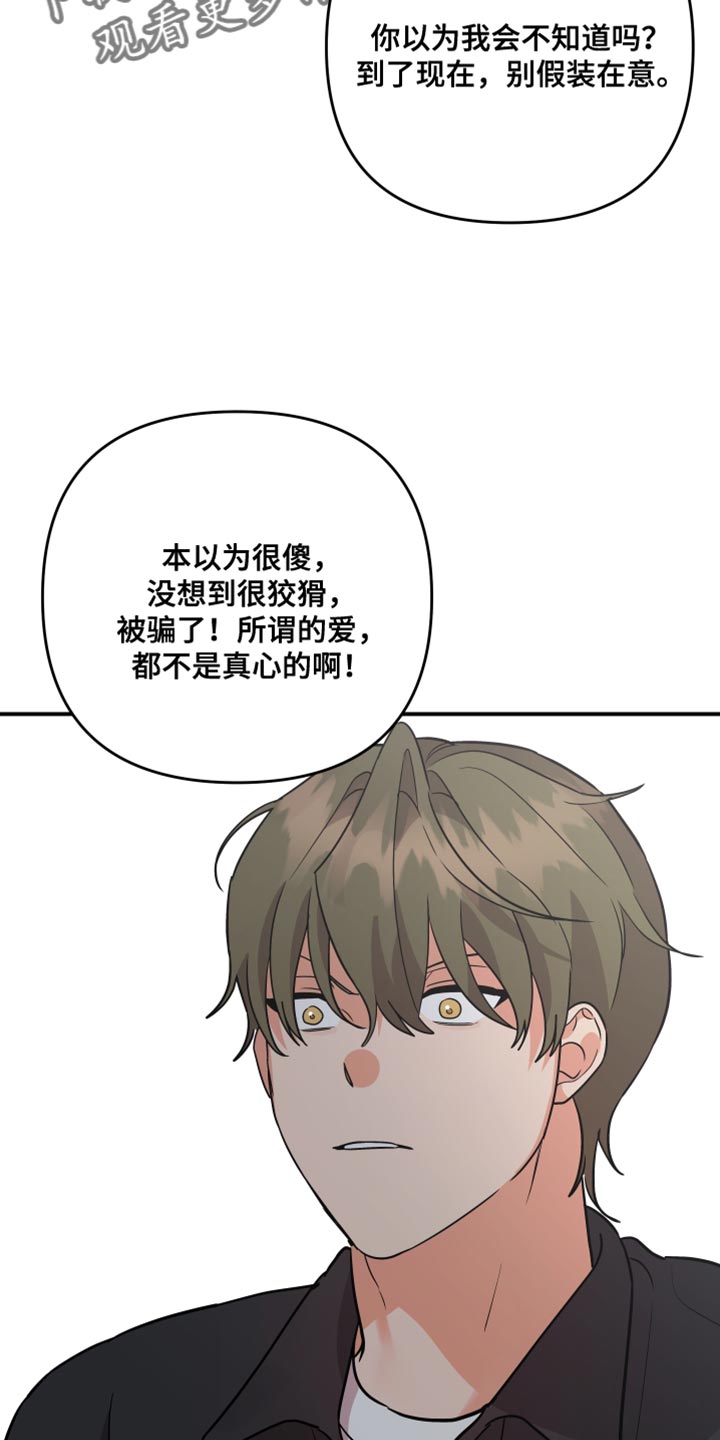 第174章：【第二季】能不能爱我5