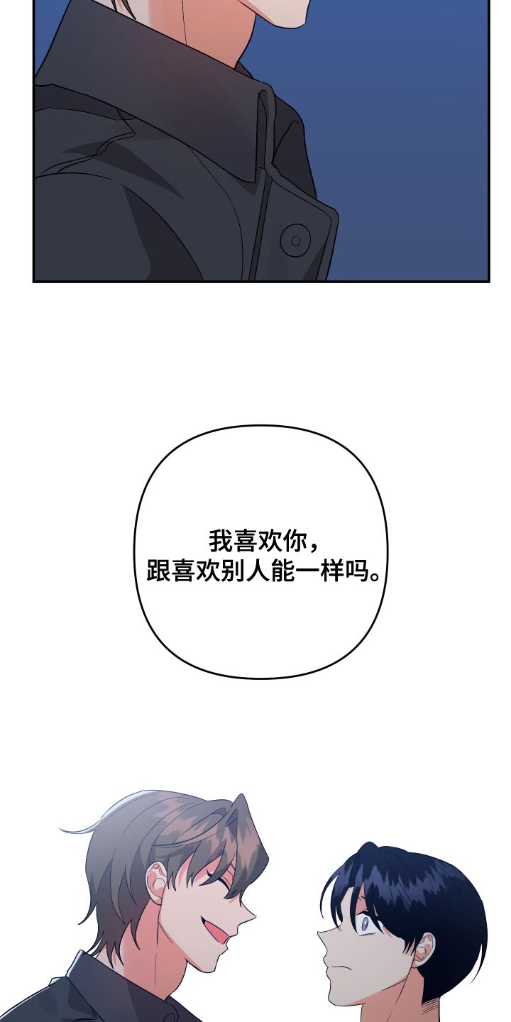 第138章：【第二季】感觉像是在误会28