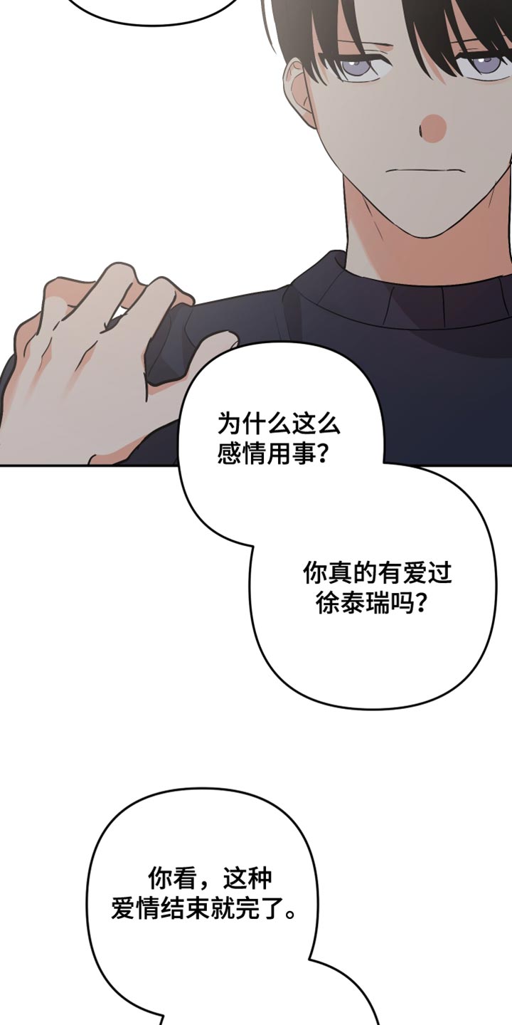 第166章：【第二季】我也不需要你了18