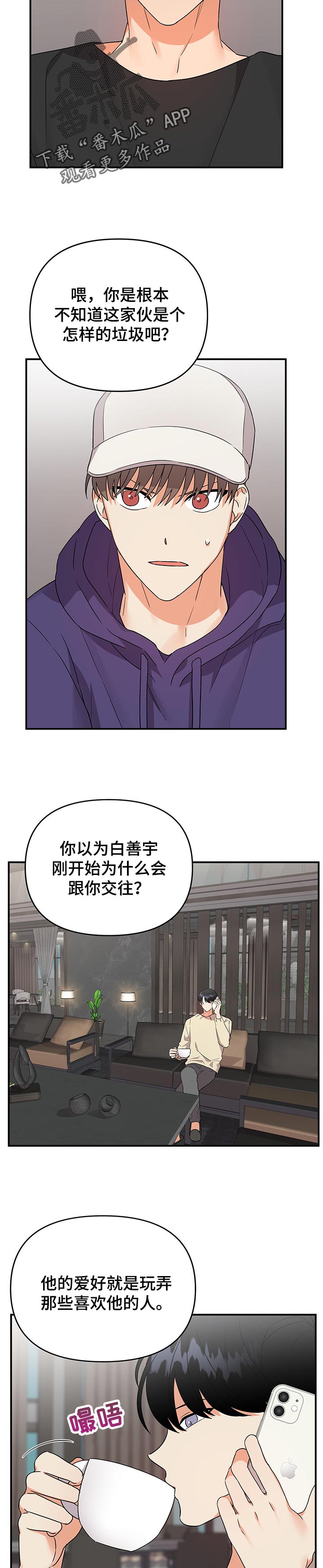 第58章：不是真心的10