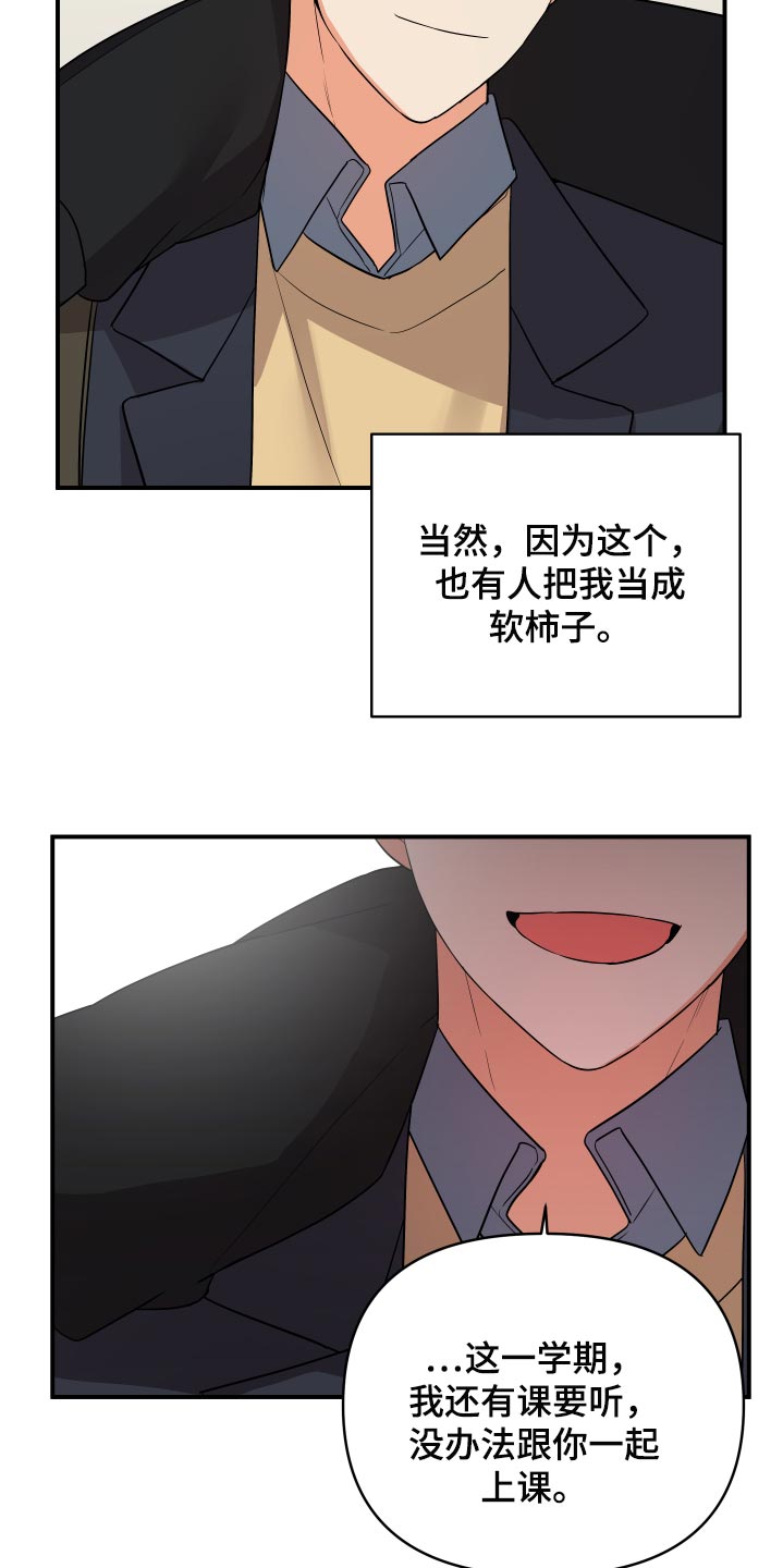 第86章：【第二季】好羡慕你21
