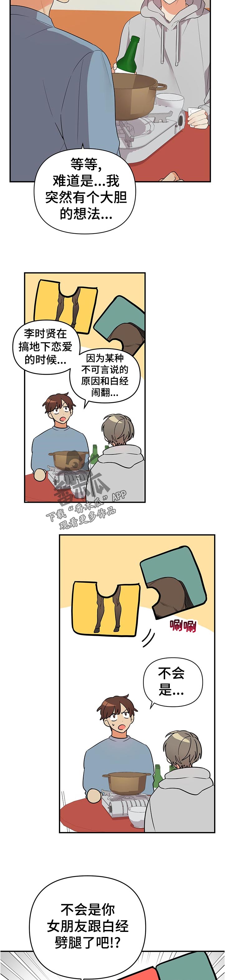 第49章：大胆的想法1