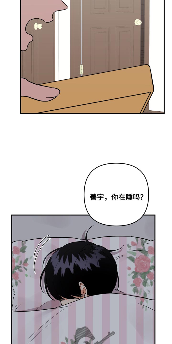 第173章：【第二季】觉得我可怜吗？29