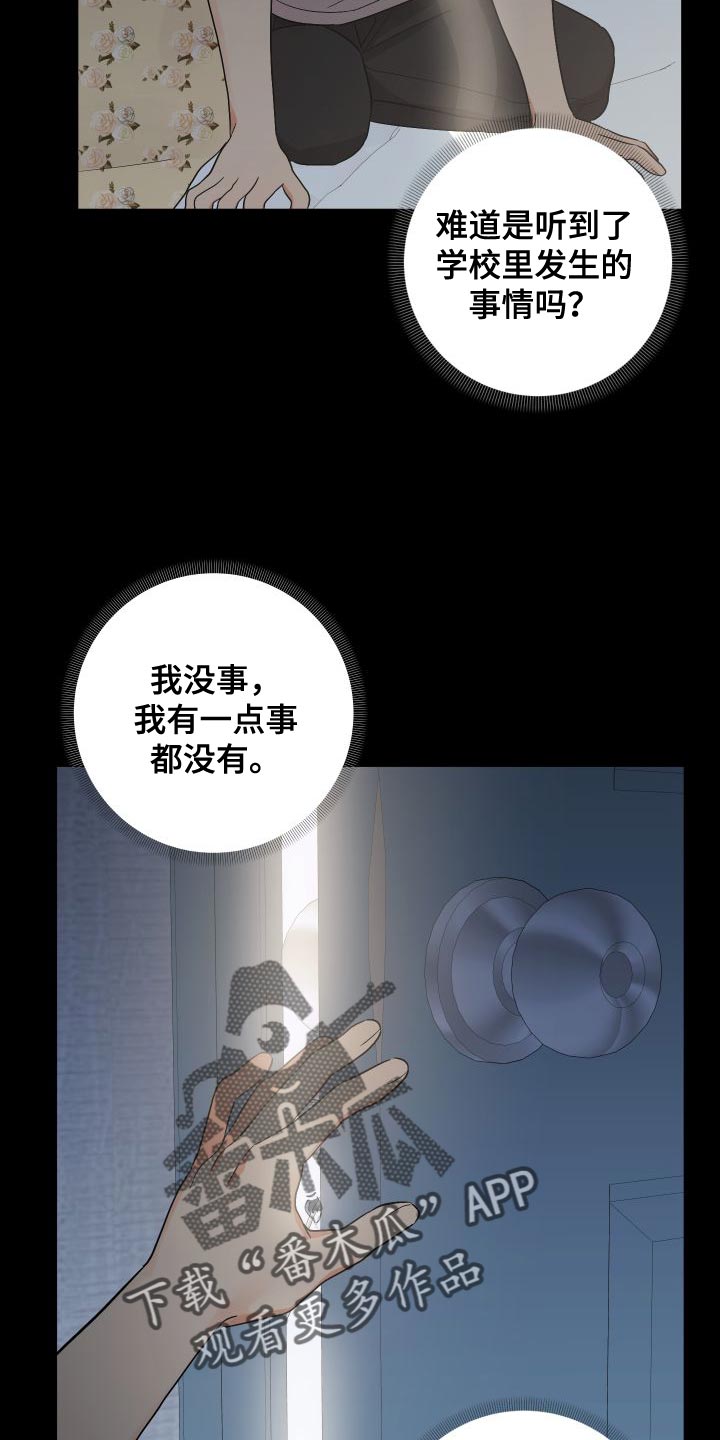第150章：【第二季】像个怪物29