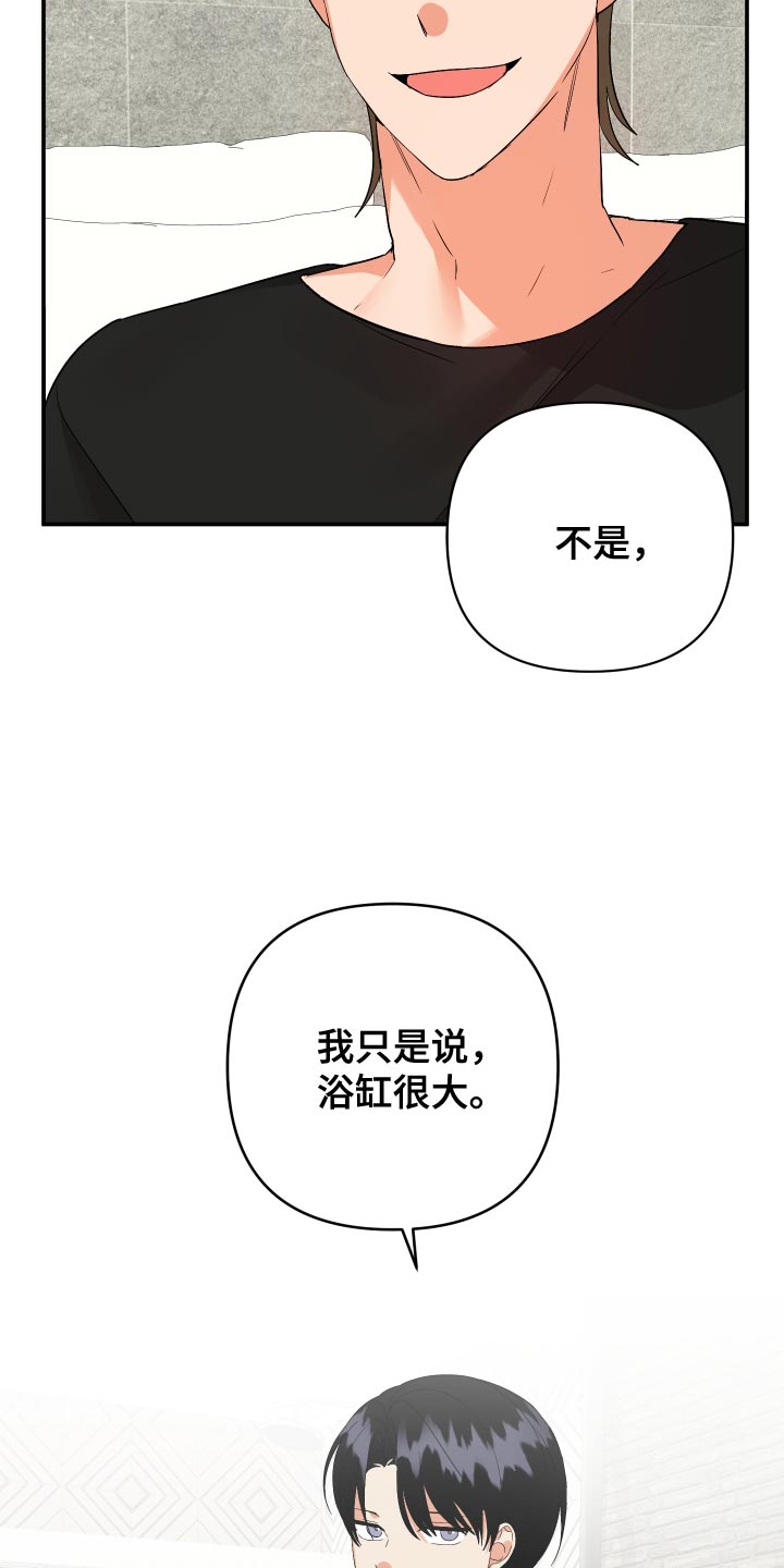 第139章：【第二季】浴缸很大28