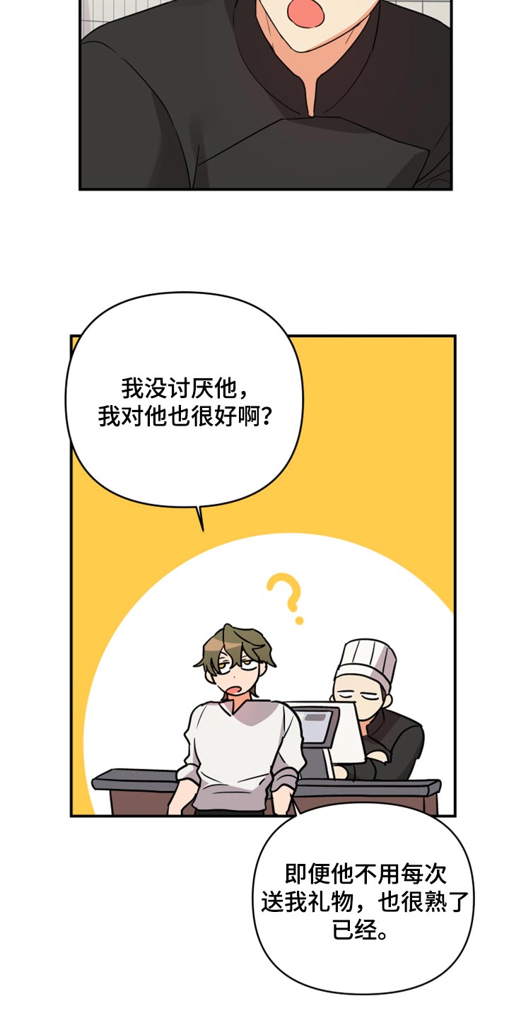 第92章：【第二季】讨好关系21