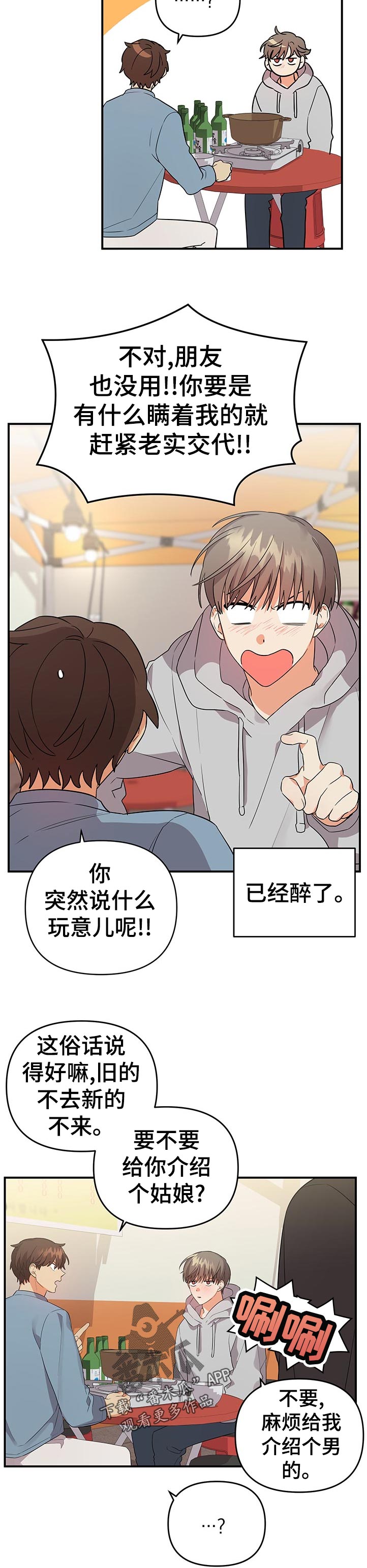 第49章：大胆的想法8