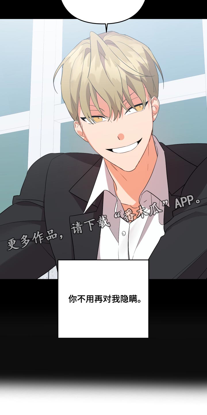 第125章：【第二季】不用再对我隐瞒33