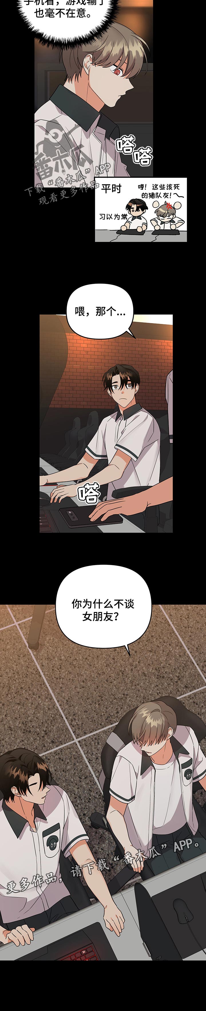 第61章：为什么不谈女朋友9