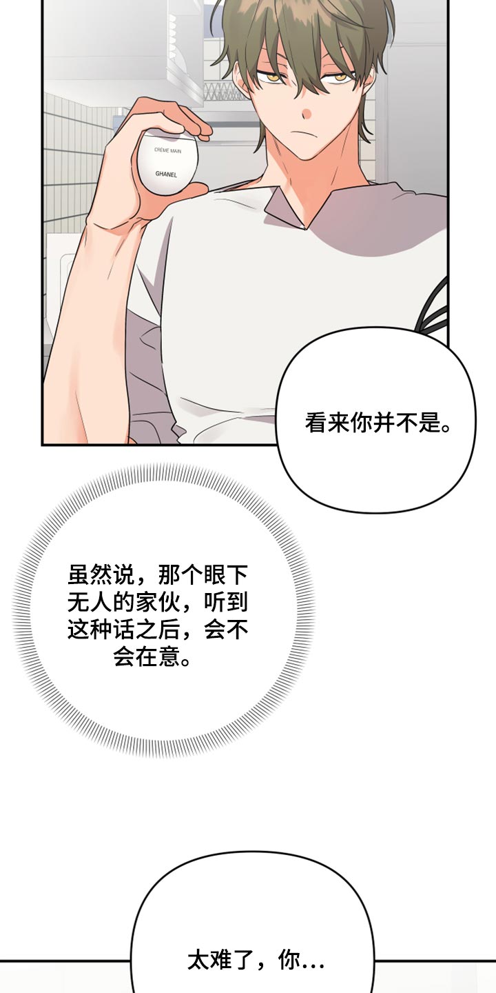 第92章：【第二季】讨好关系9