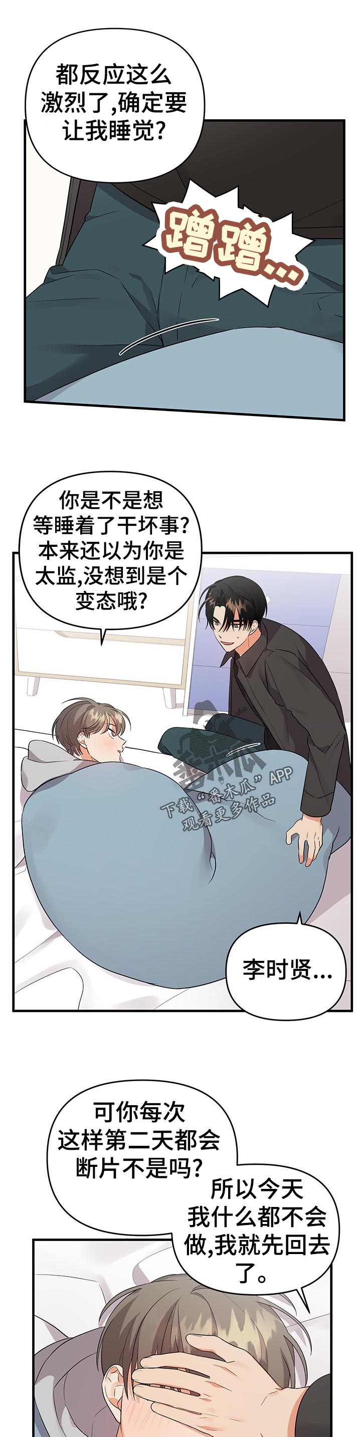 第53章：让我睡觉？0