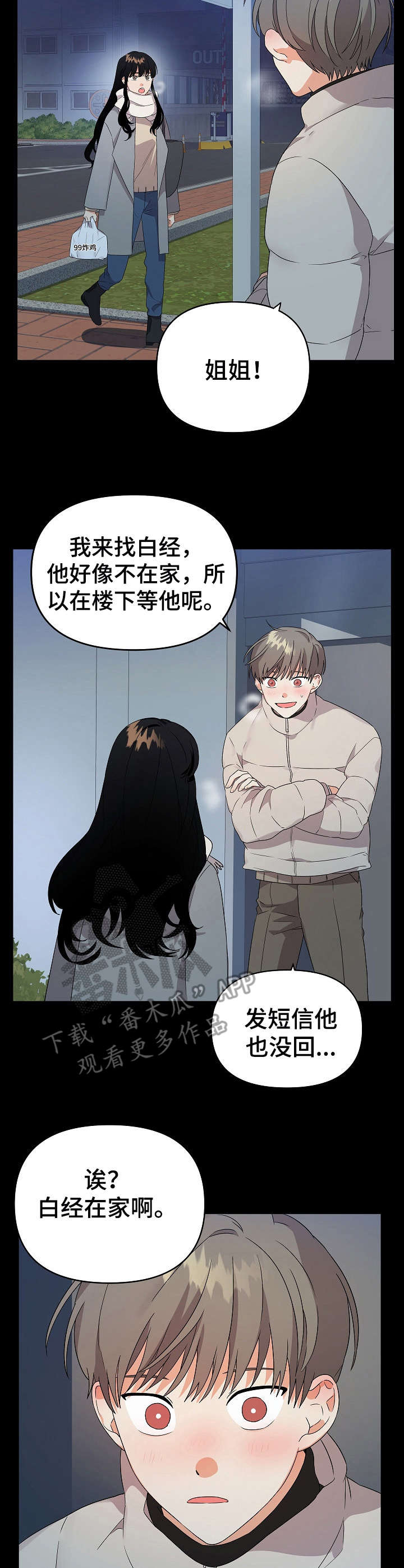 第21章：撞见12