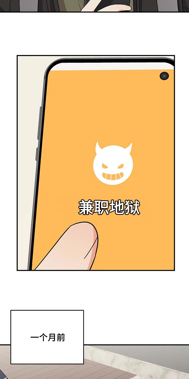 第84章：【特辑】做兼职4