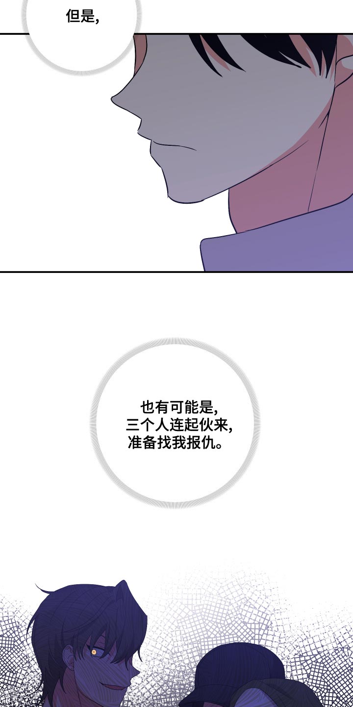 第133章：【第二季】是我太傻吗17