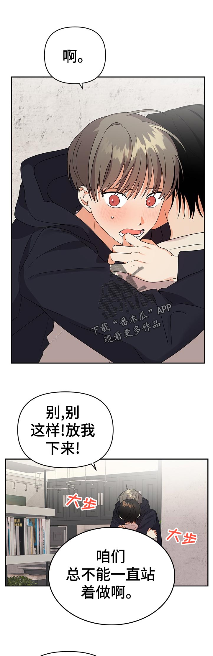 第30章：别这样0