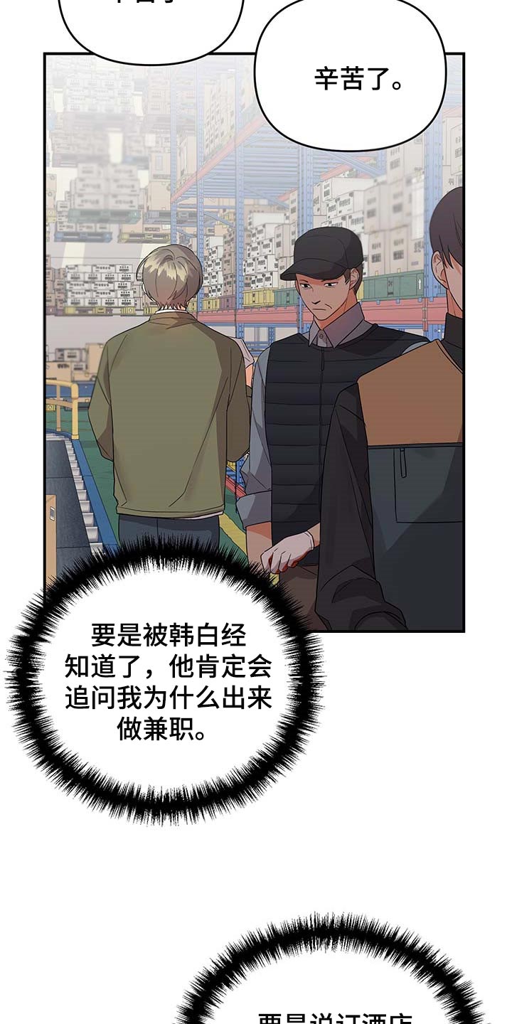 第84章：【特辑】做兼职27
