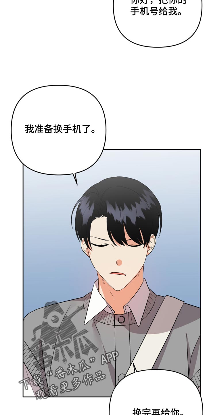 第108章：【第二季】随便你4