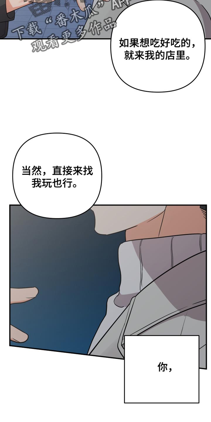 第162章：【第二季】最后再接受我一次4