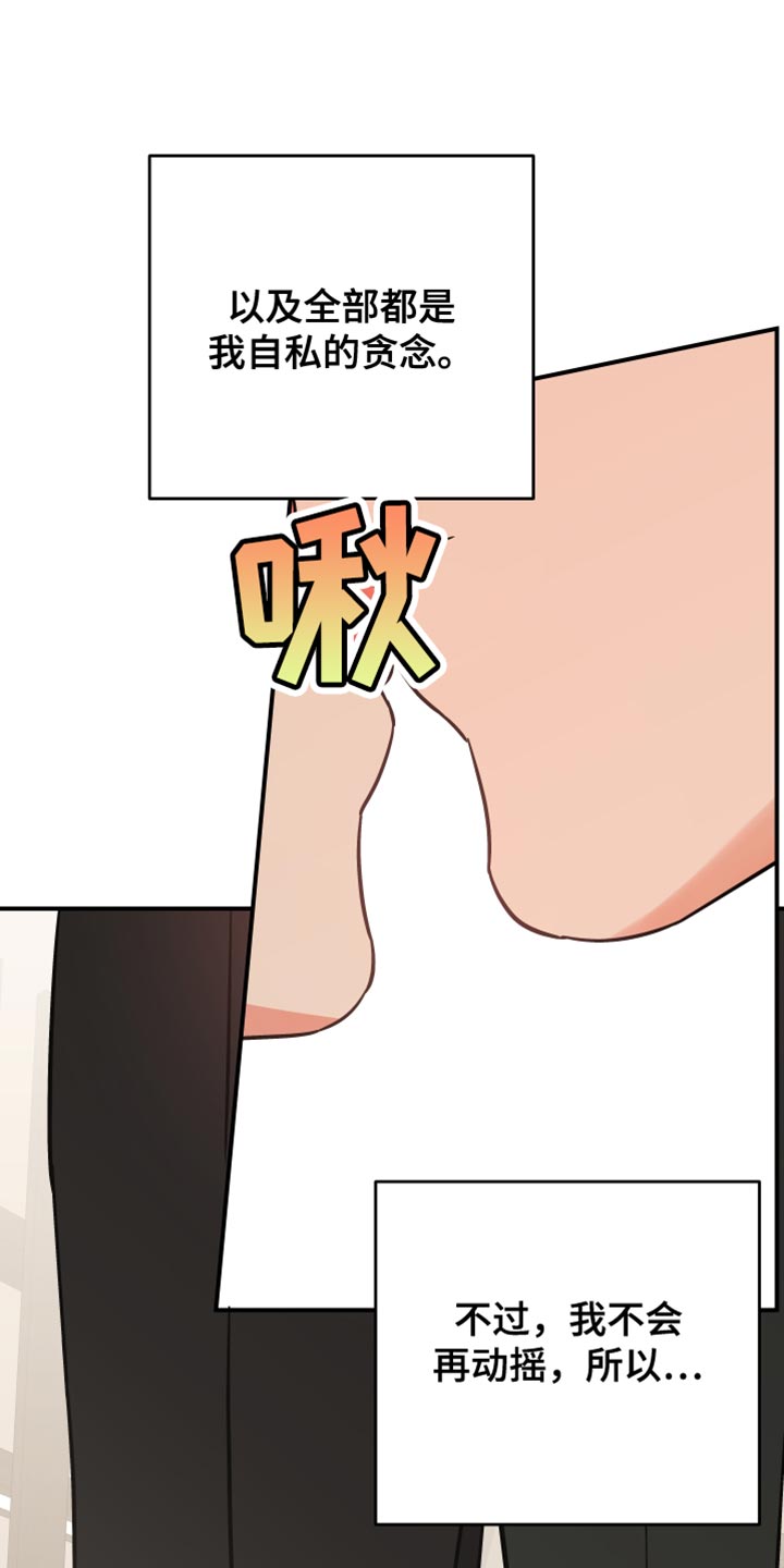 第162章：【第二季】最后再接受我一次25