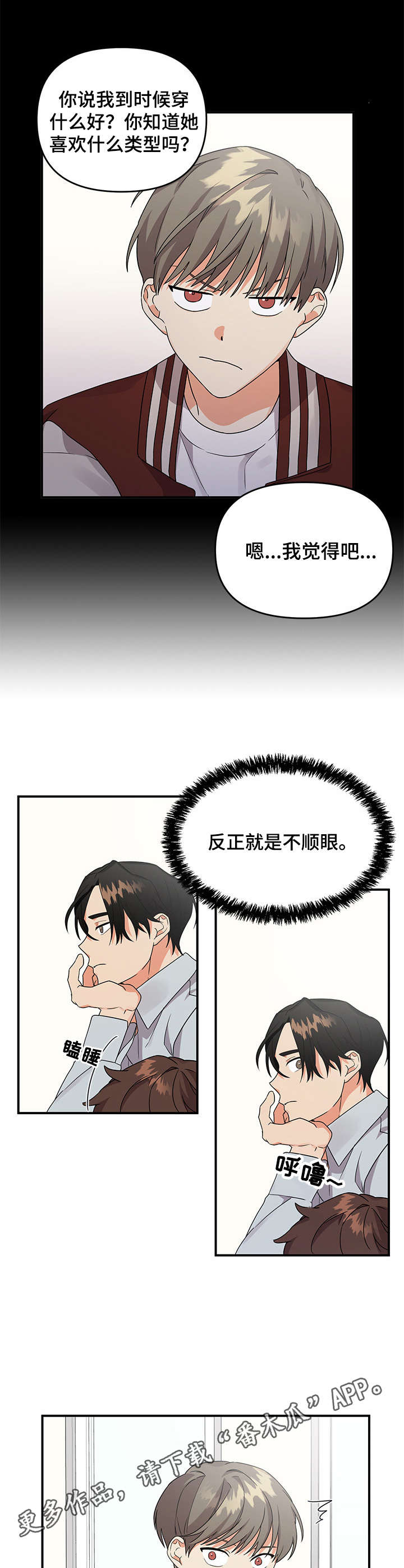 第9章：不顺眼5