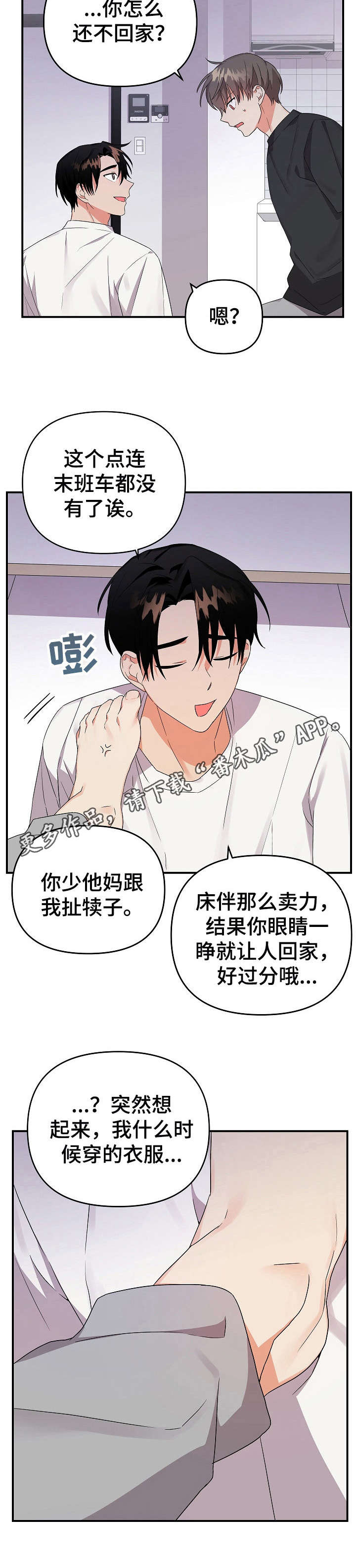 第18章：道歉6