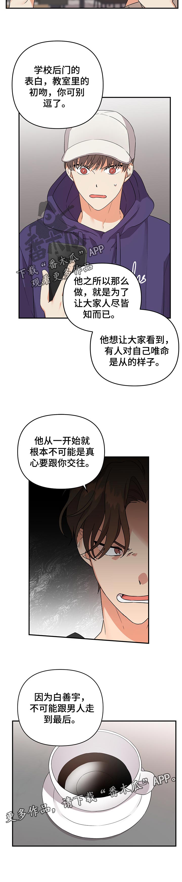 第58章：不是真心的11