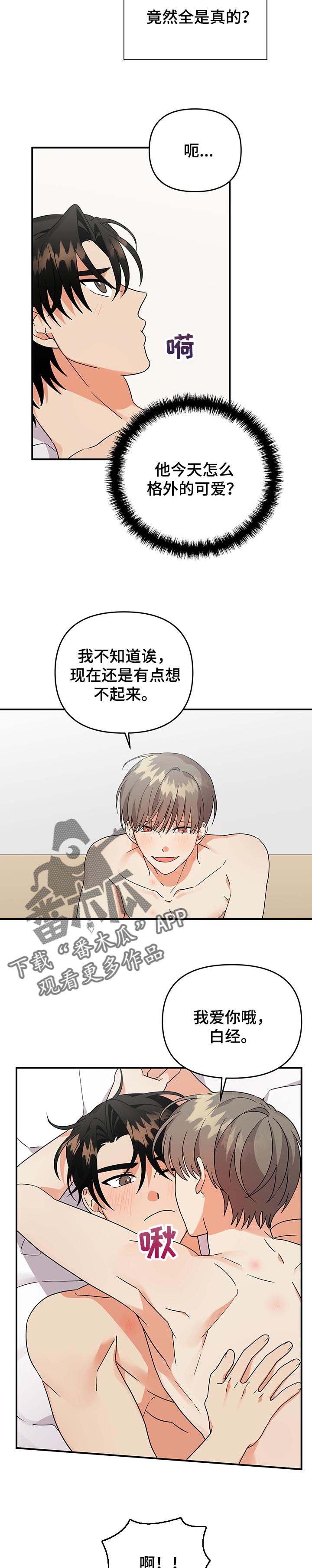 第70章：格外的可爱6