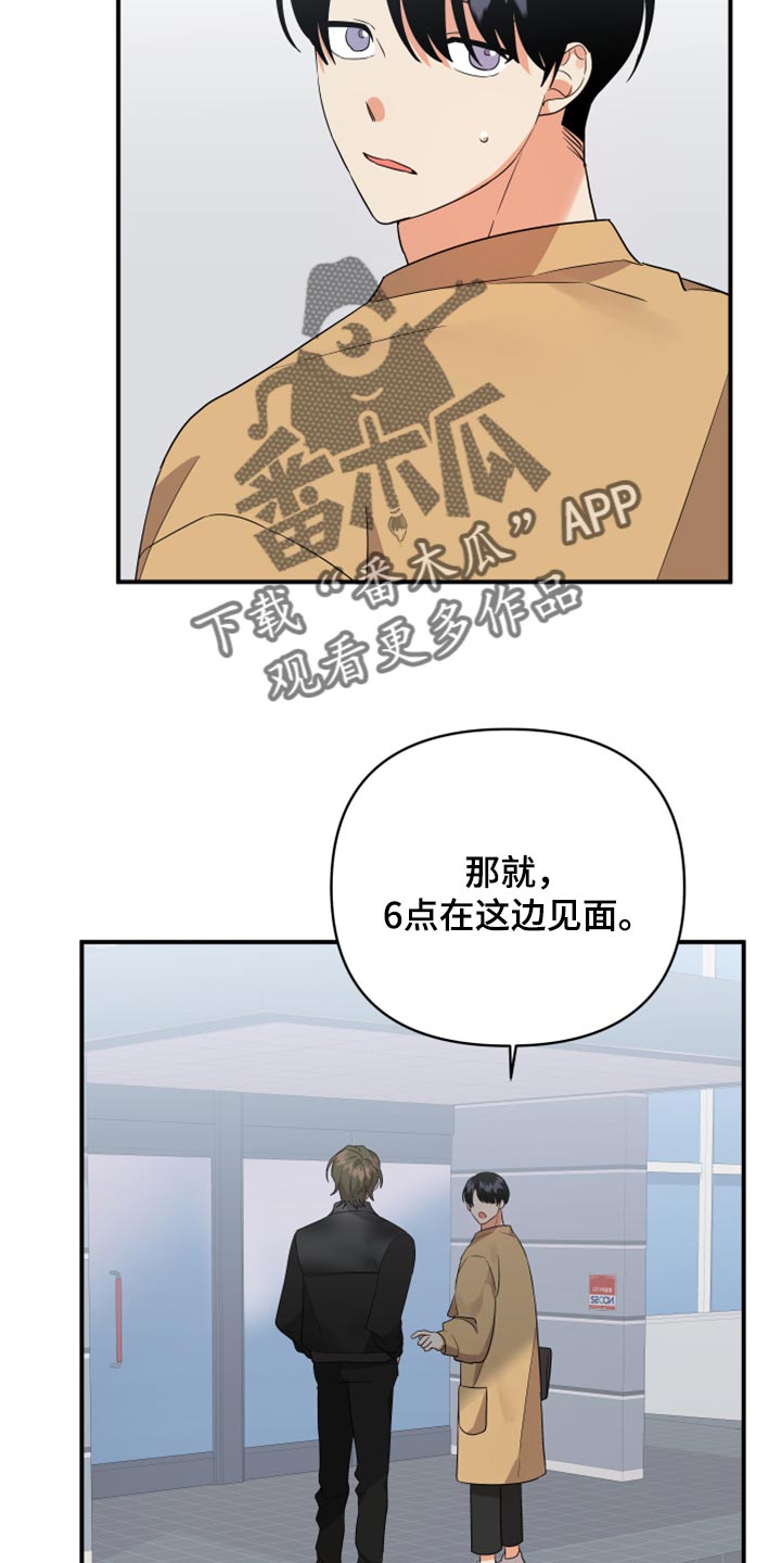 第93章：【第二季】是不是太幼稚了12