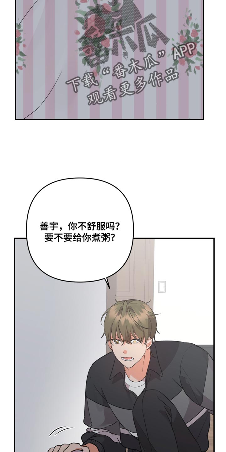 第173章：【第二季】觉得我可怜吗？30