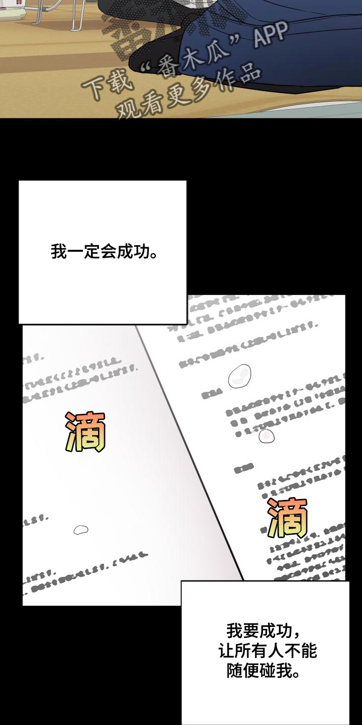 第150章：【第二季】像个怪物24