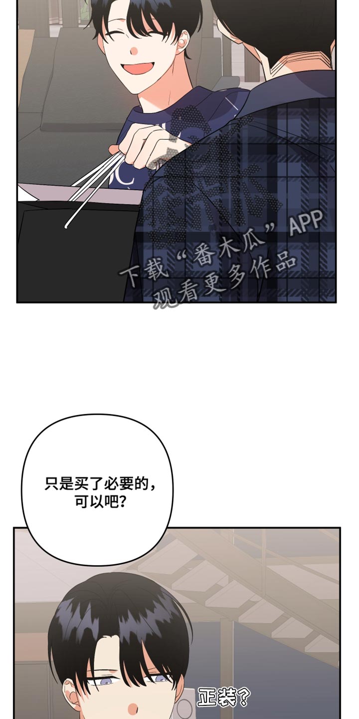 第147章：【第二季】有点不对劲6