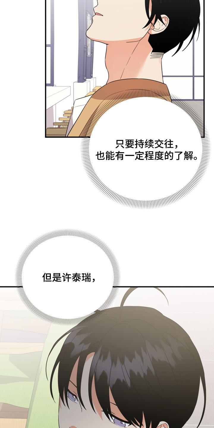 第93章：【第二季】是不是太幼稚了23