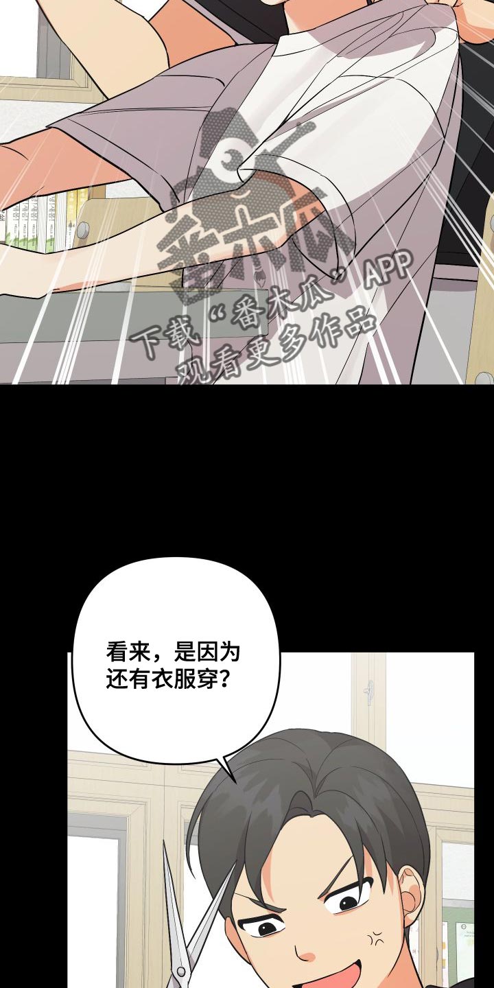第149章：【第二季】闯祸25