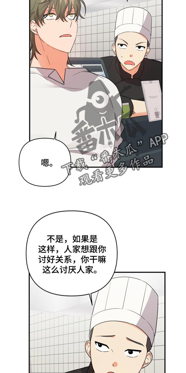 第92章：【第二季】讨好关系20