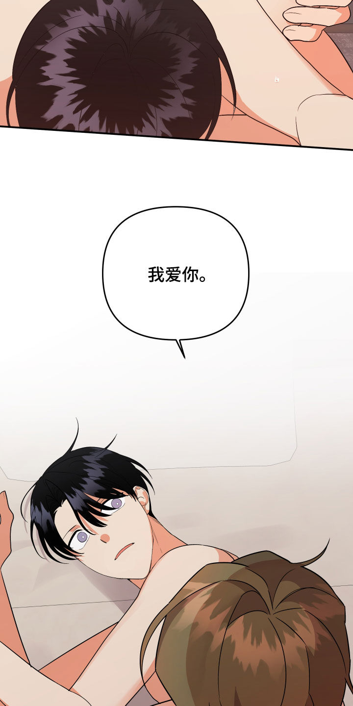 第118章：【第二季】我爱你20