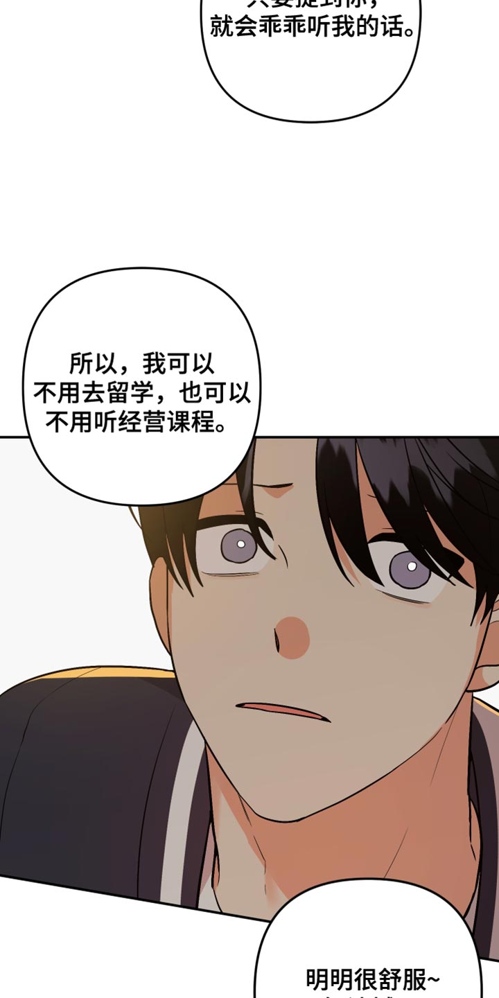 第169章：【第二季】我知道你的分寸！19