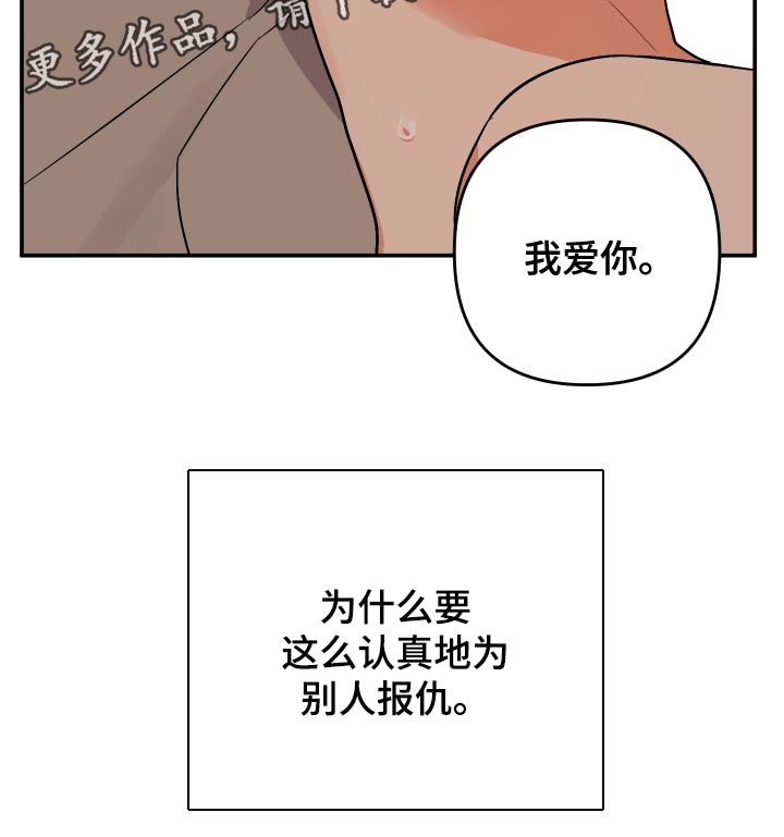 第135章：【第二季】认真的报仇29