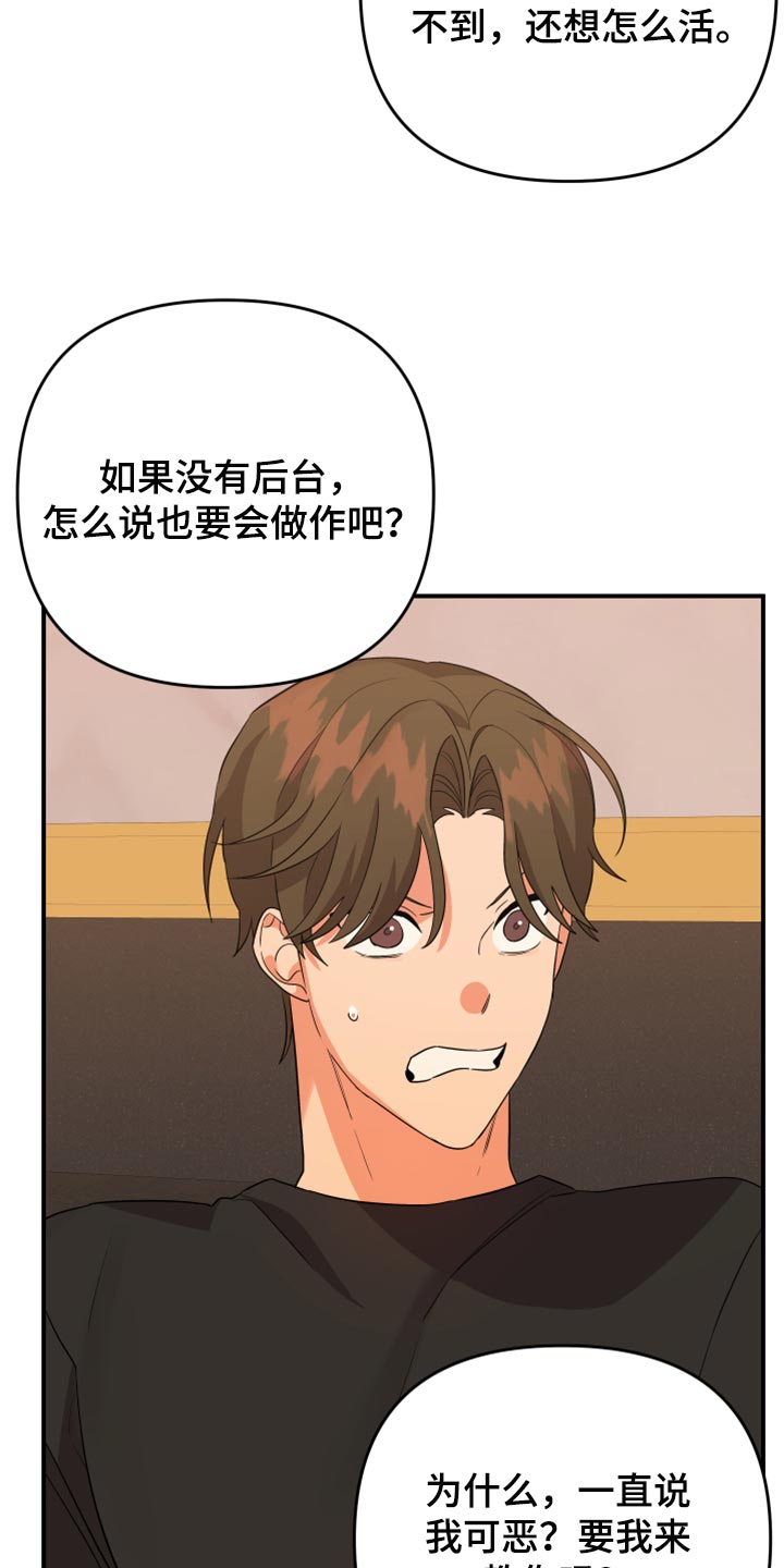 第112章：【第二季】看着收拾吧11