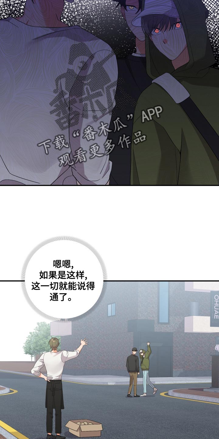 第133章：【第二季】是我太傻吗18