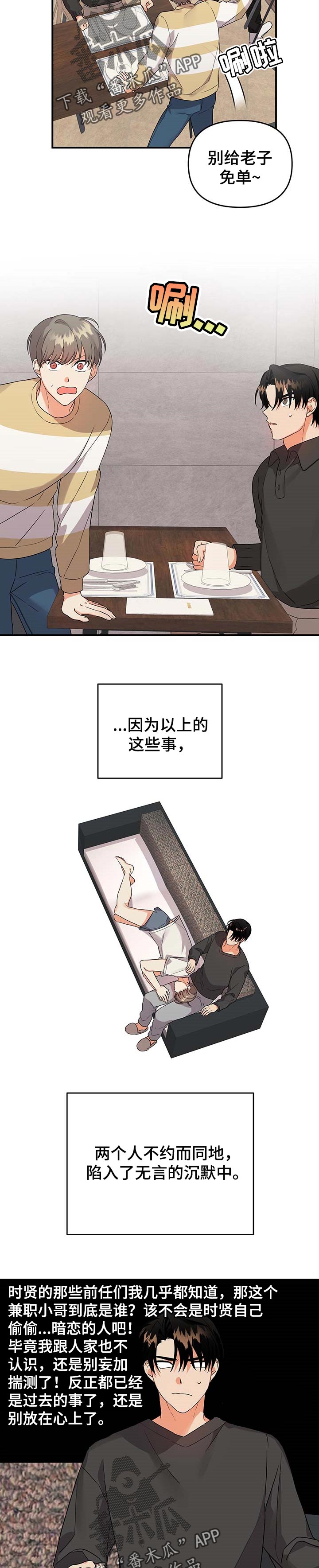 第75章：【番外】无言的沉默6