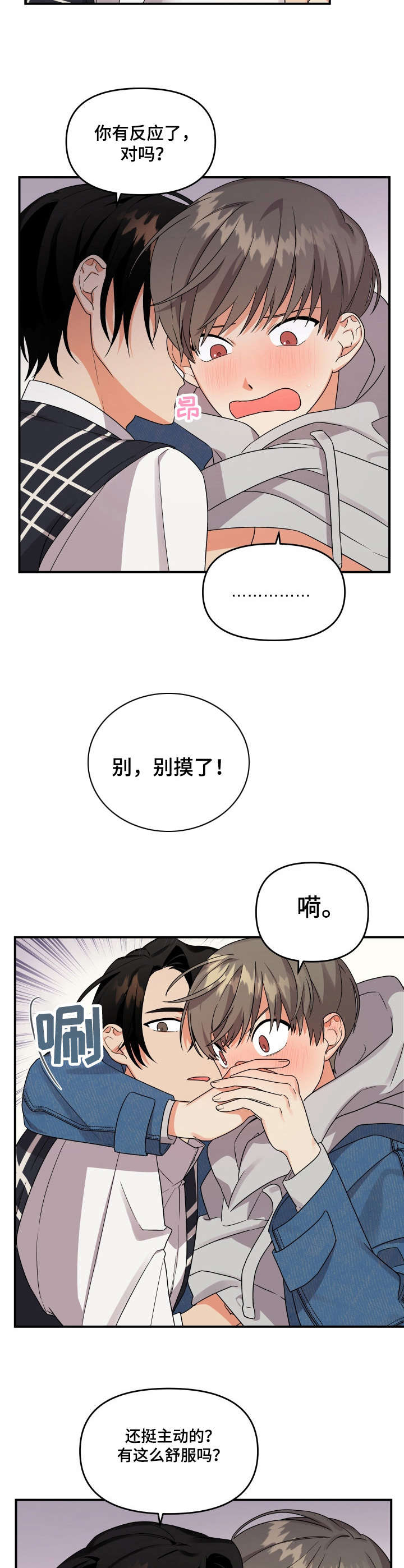 第5章：拉拉扯扯2