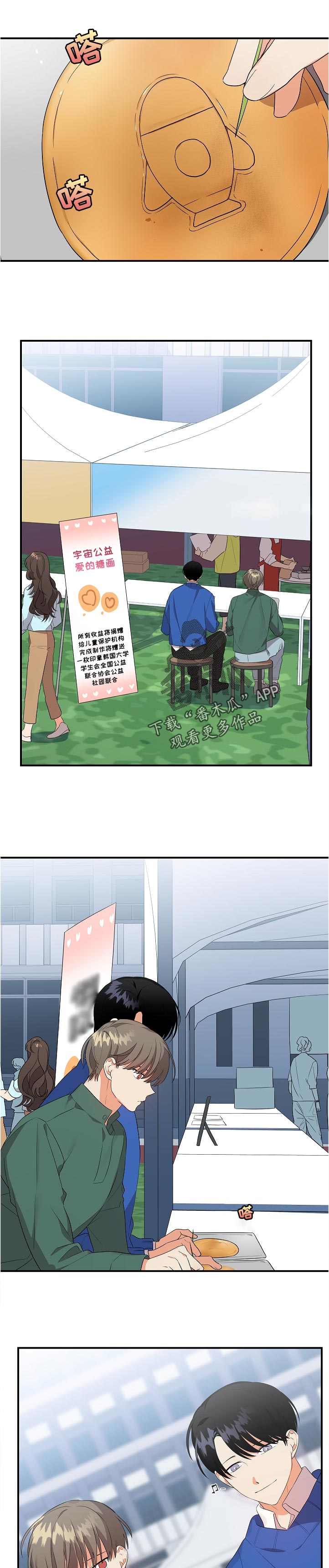 第38章：糖画0