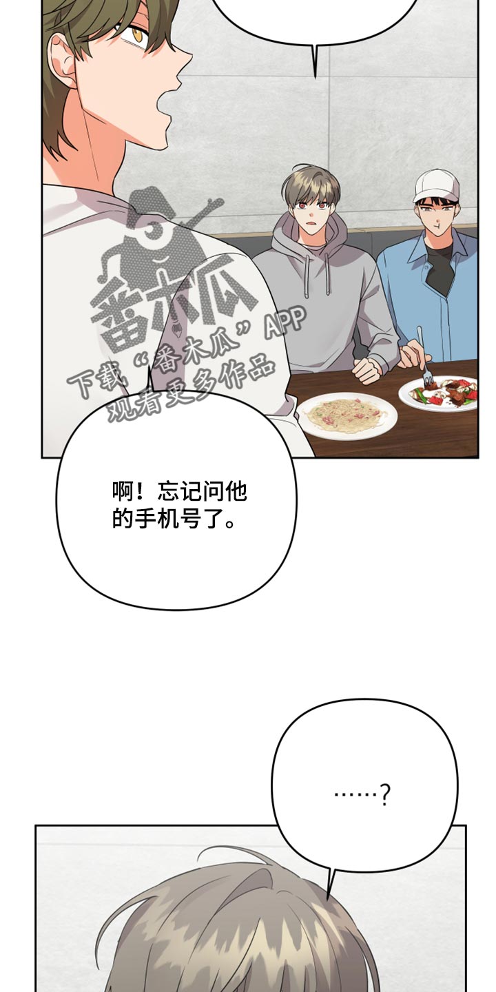 第107章：【第二季】让他给你手机号3
