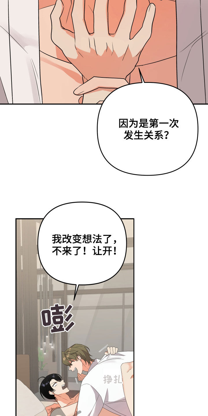 第117章：【第二季】差不多就行了18