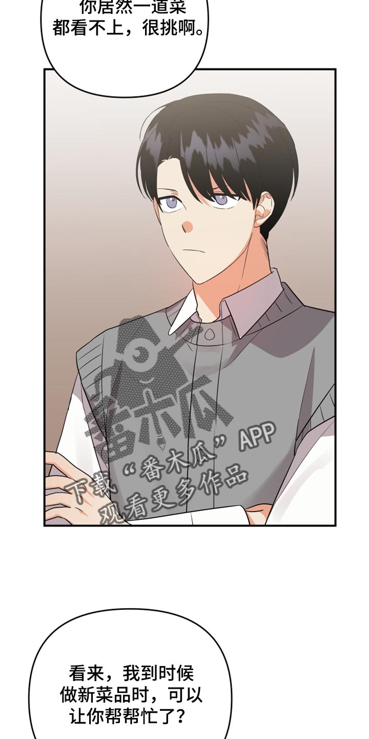 第109章：【第二季】追不上的差距9