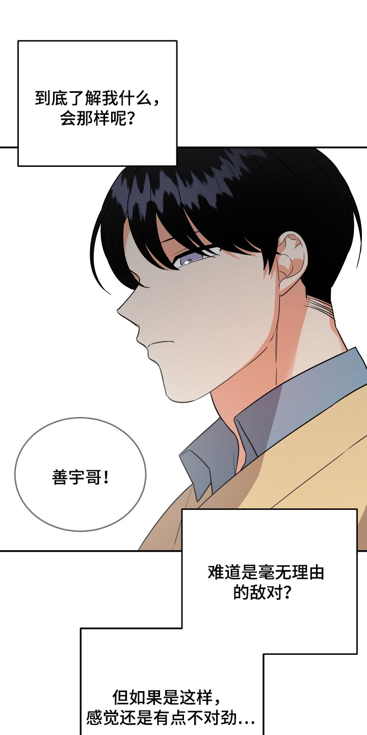 第88章：【第二季】讨好他14