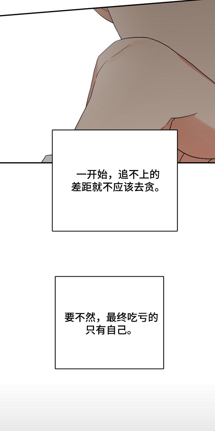 第109章：【第二季】追不上的差距21