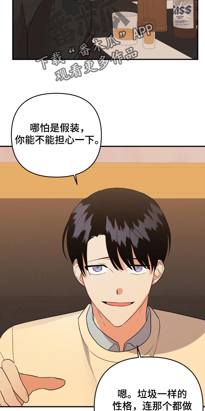 第112章：【第二季】看着收拾吧10